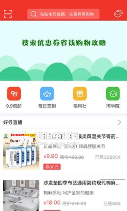 淘利宝app(手机优惠购物平台) v1.3 安卓版