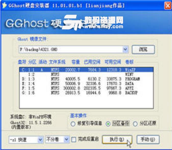GGhost硬盘安装器免费版下载