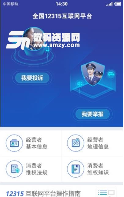 全国12315互联网平台官方app v1.8 安卓版