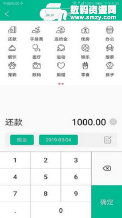 清晰记账本最新版(手机记账app) v1.2 安卓版