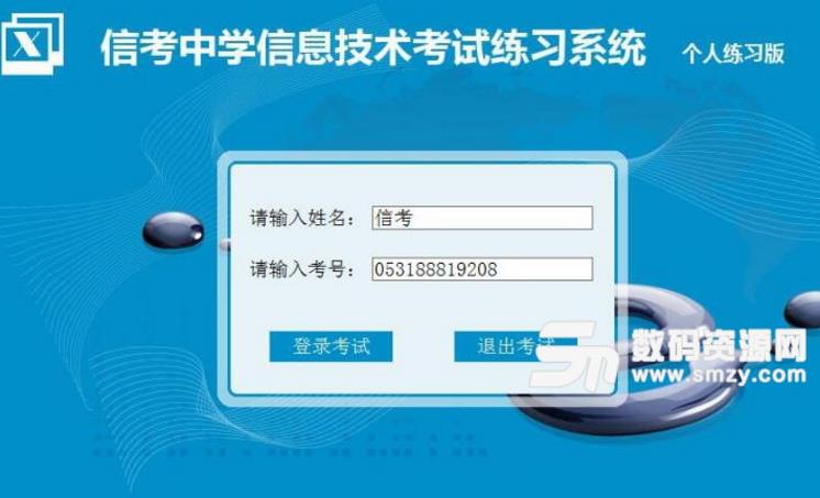 上海中学信息技术考试练习系统高中版