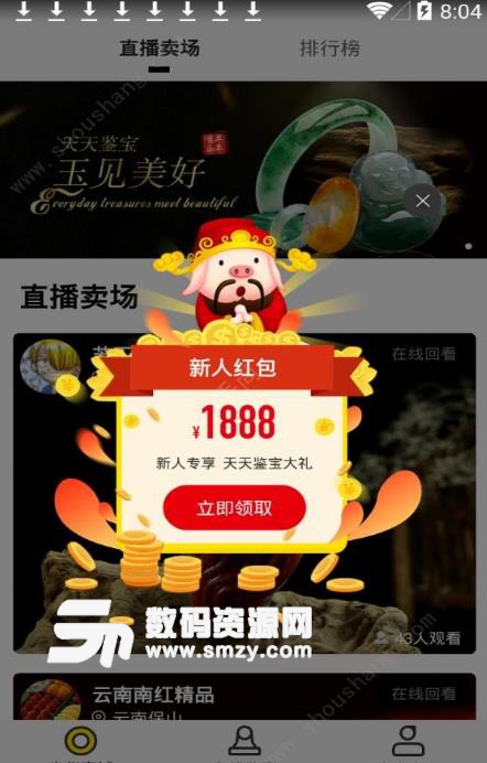 天天鉴宝app(鉴宝服务平台) v1.2 安卓版