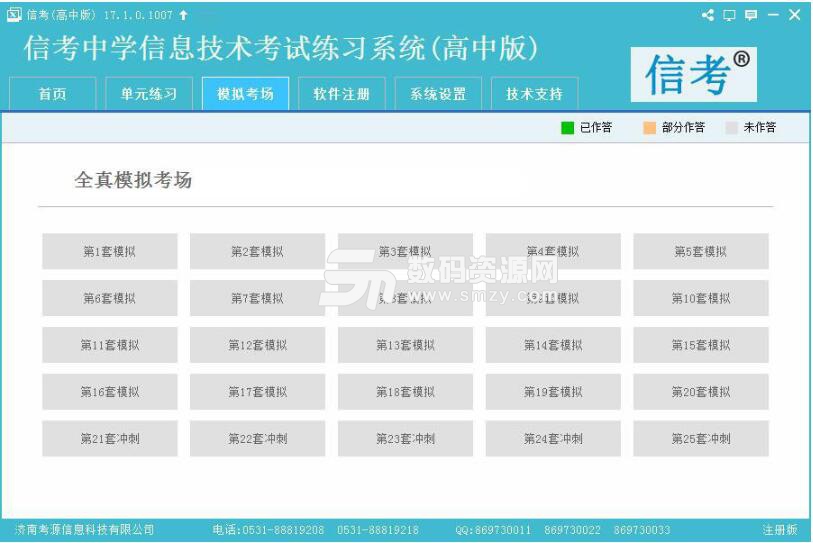 江蘇高中版中學信息技術考試係統