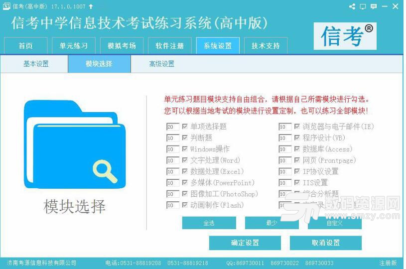 江苏中学信息技术考试练习系统