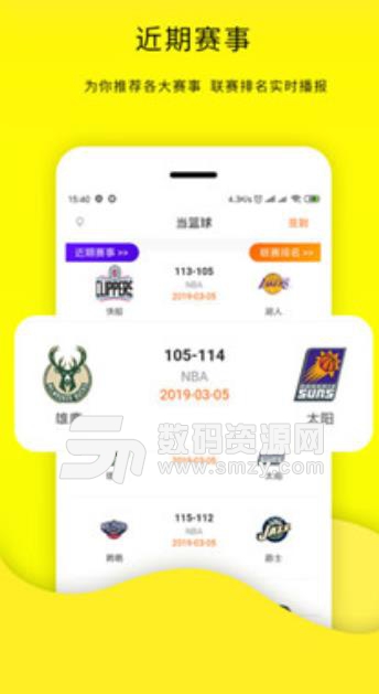 当客篮球app手机版(在线查看各大赛事) v1.1 安卓版