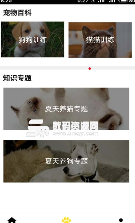 ET宠物app安卓版(宠物饲养知识) v1.1.1 手机版