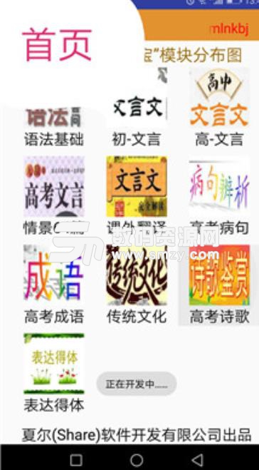 高考語文掌中寶app(現代漢語說法) v1.5 手機安卓版