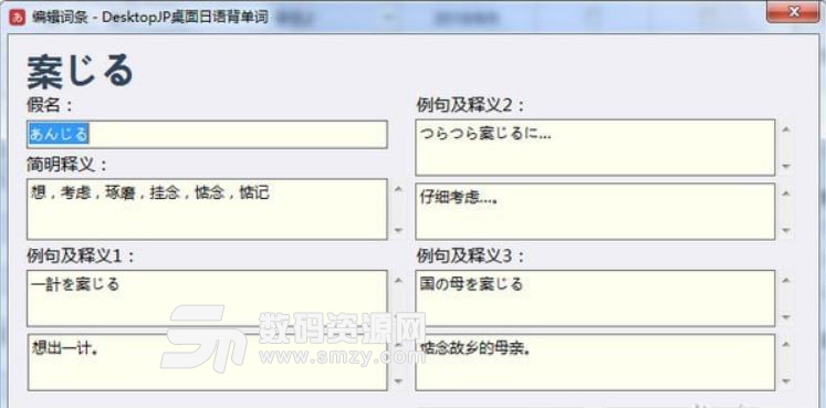 DesktopJP桌面日语背单词软件下载