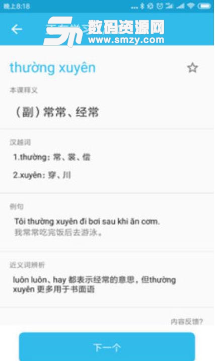 突然越语安卓版(越南语学习工具) v1.2.1 手机版