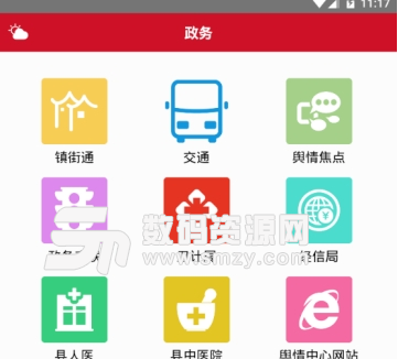 爱泸县app安卓版(智慧生活服务) v1.0.0 手机版