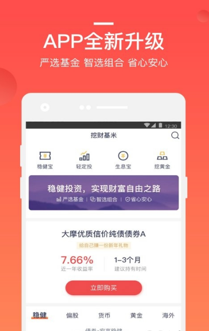挖财基米官方版(基金投资理财app) v4.4.0 安卓版