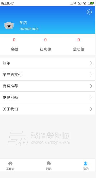 颐商app商家版(养老服务) v2.2 手机版