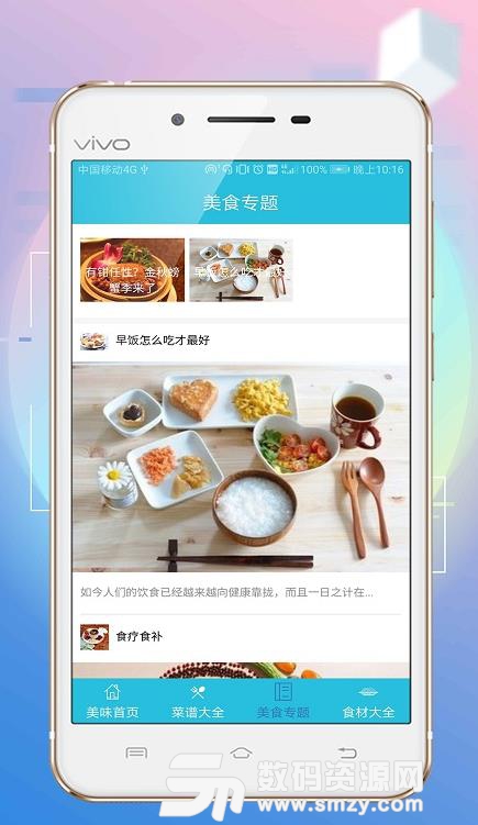 美味厨房APP安卓版(美食菜谱) v1.4 手机版