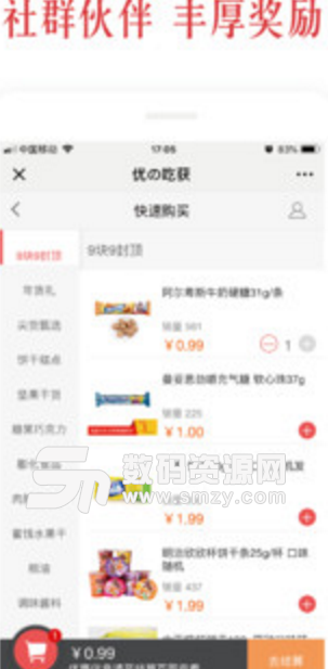 优的吃获安卓版(零食购物商城) v1.1.20 手机版