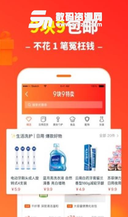 省贝手机版(省钱购物app) v1.3.1 安卓版