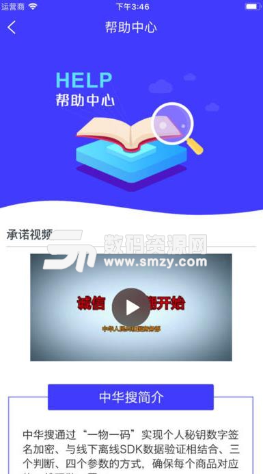 中华搜app安卓版(品牌防伪查询) v1.2.3 手机版