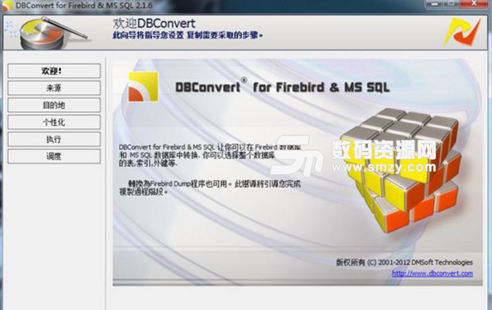 DBConvert for Firebird MS SQL官方版下载