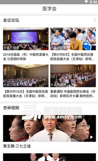 杏林传媒安卓版(医疗新闻资讯) v1.2 手机版