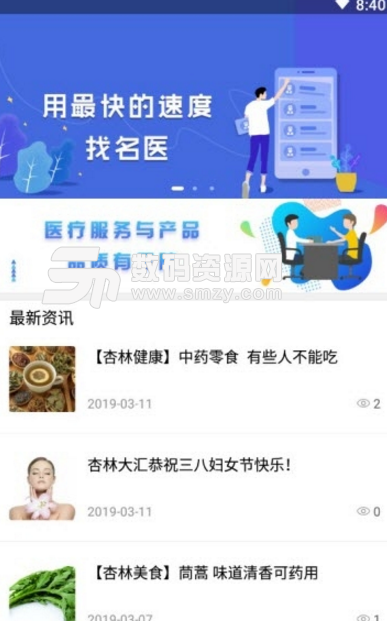 杏林传媒安卓版(医疗新闻资讯) v1.2 手机版