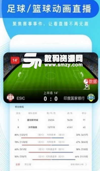 知球圈app(体育赛事资讯) v1.1.1 安卓版