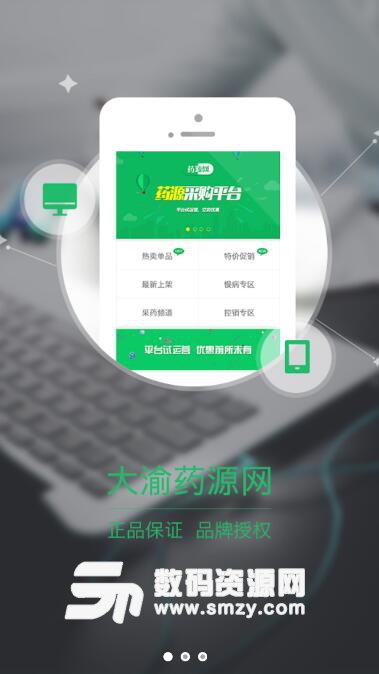 大渝药源网APP安卓版(中国药源网数据库) v1.3 手机版