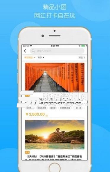 稀饭旅行安卓版(稀饭旅行网app) v1.1 手机版