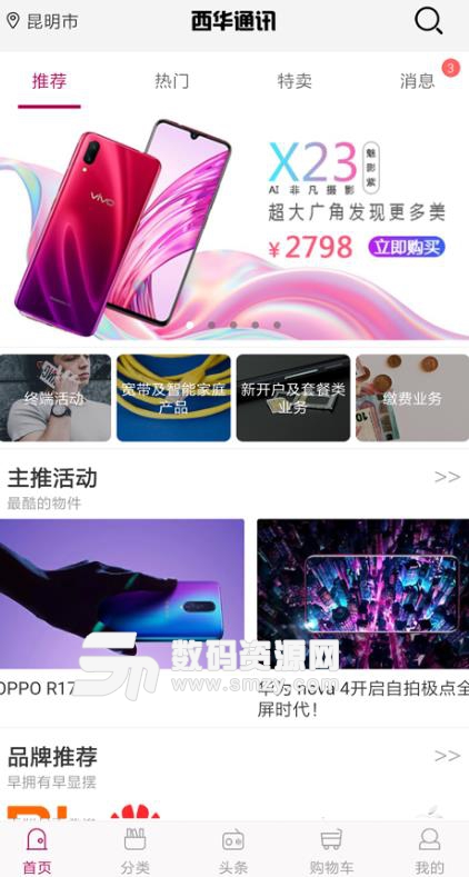西华通讯APP安卓版(电子数码科技信息平台) v1.2.1 手机版