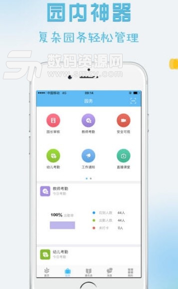 和睦家園長端app(大風車和睦家幼教雲平台) v2.3.0 安卓版