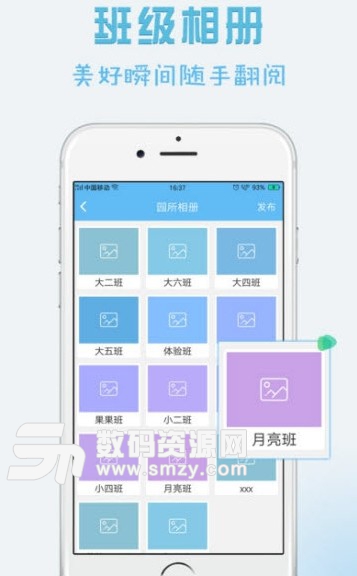 和睦家園長端app(大風車和睦家幼教雲平台) v2.3.0 安卓版