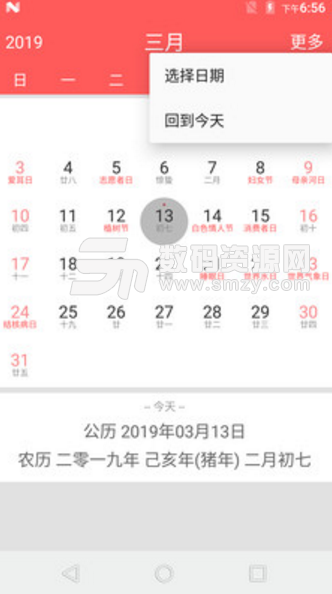 简约日历手机版(Concise Calendar) v1.1.02 安卓版