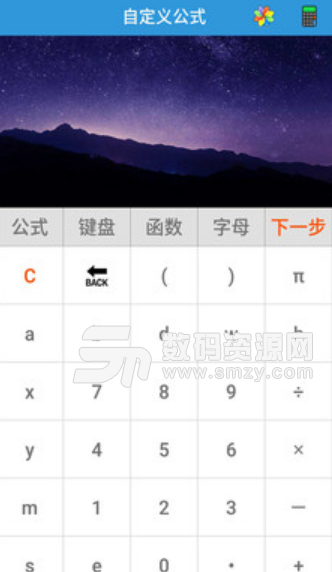 自定义公式app(数学计算辅助工具) v1.5 安卓版