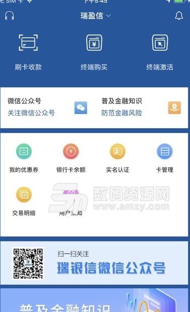 瑞银信iOS版(让支付变得更简单) v1.0 苹果版