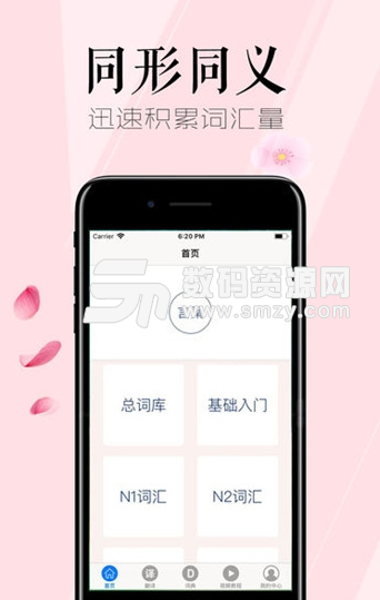 日汉互学宝苹果版(日语学习软件) v1.0 iOS版