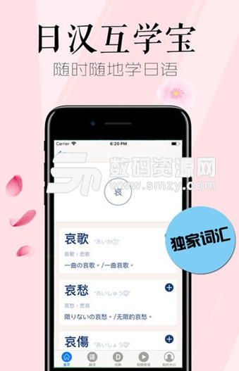 日汉互学宝苹果版(日语学习软件) v1.0 iOS版