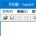 inpaint去水印小工具