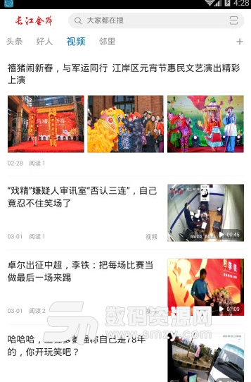 长江金岸app手机版(手机新闻阅读) v1.0.0 安卓版