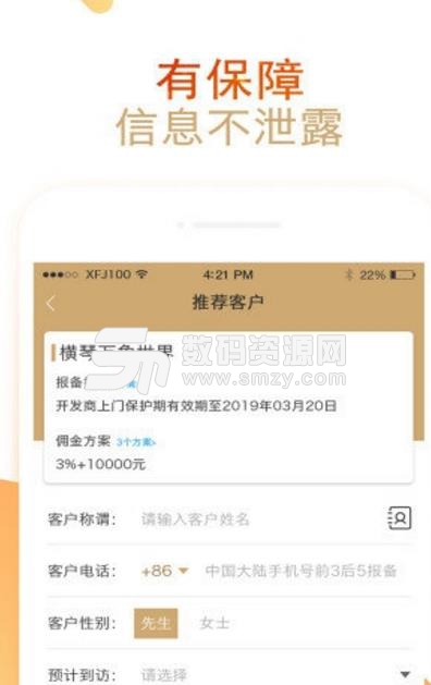 八爪经纪免费APP(房产信息服务) v1.1.0 安卓apk