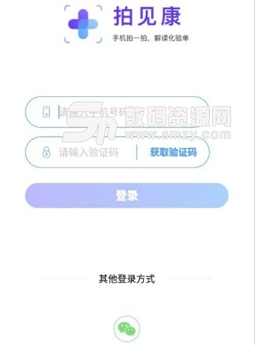 拍见康app(安卓手机健康软件) v1.3.0