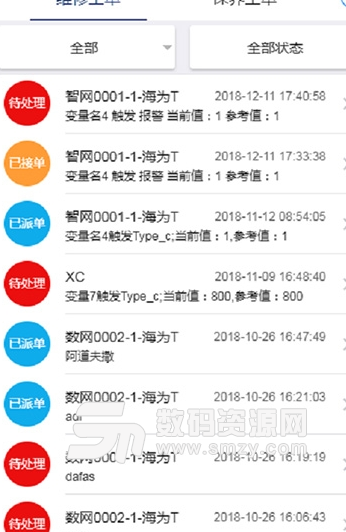 思普云app安卓版(远程设备监控) v1.3.0 手机版