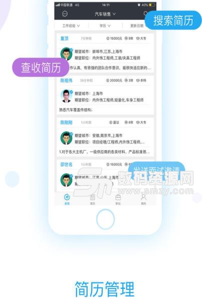 中国汽车人才网app(汽车行业求职招聘软件) v7.1 手机安卓版