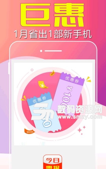 今日惠报安卓版(手机省钱购物app) v1.1.4