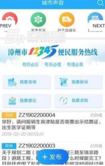 漳州通app(手机端民生服务) v0.10 安卓版