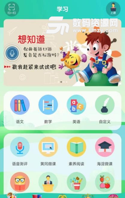 智能课堂安卓版(在线学习app) v3.5.7 官方版