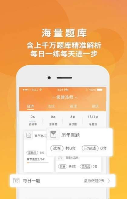 筑才教育app手机版(专业的职业资格培训) v2.4 安卓版