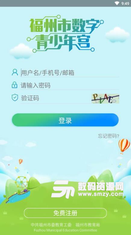 福州青少年宫安卓版(福州中小学生数字化平台) v1.04 手机版
