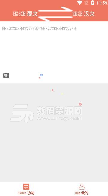 阳光藏汉翻译APP安卓版(藏语翻译) v1.4 手机版