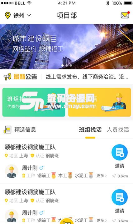 大吊车劳务安卓版(大吊车劳务APP) v1.4 手机版