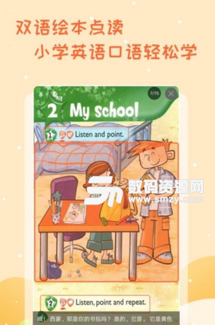 小学英语学习助手安卓版(英语学习app) v1.1 免费版