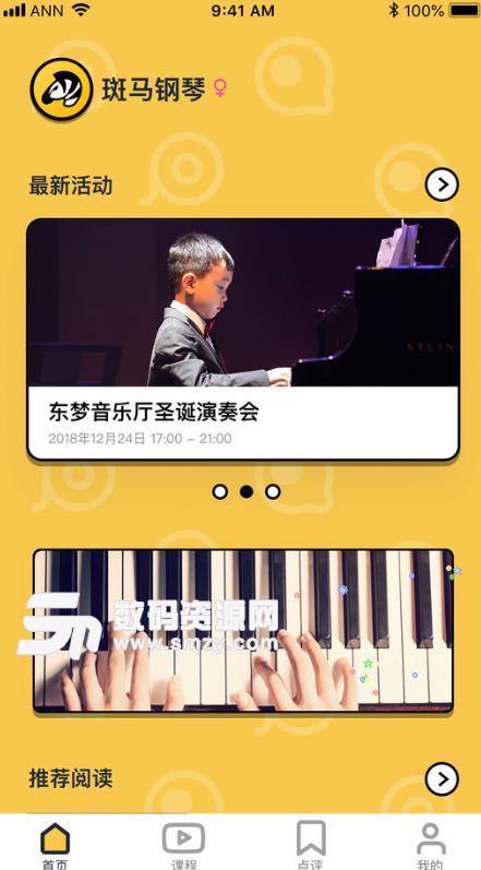 斑马钢琴APP苹果版(钢琴一对一智能辅助教学) v1.3.0 手机ios版