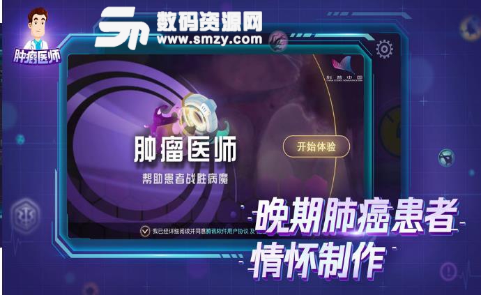 肿瘤医师手游最新版(救治病人模拟游戏) v1.2 安卓版